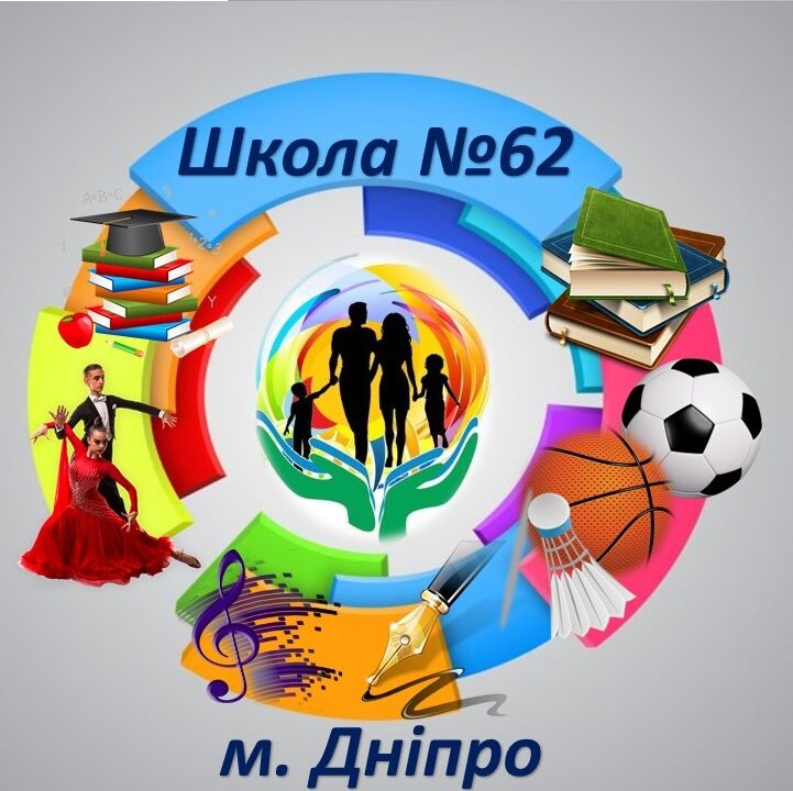 «Середня загальноосвітня школа №62»